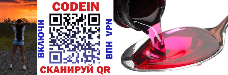 Кодеин Purple Drank  hydra зеркало  Киренск 